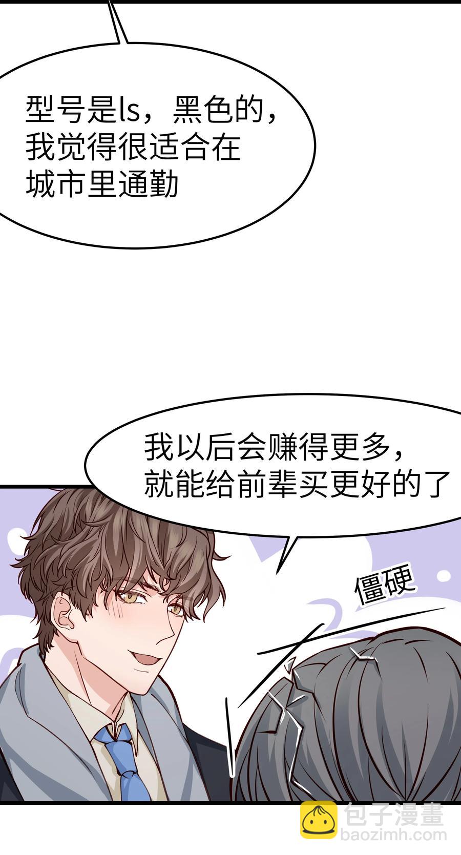 《晚安梁逍》043 爱的结晶！ 第36页