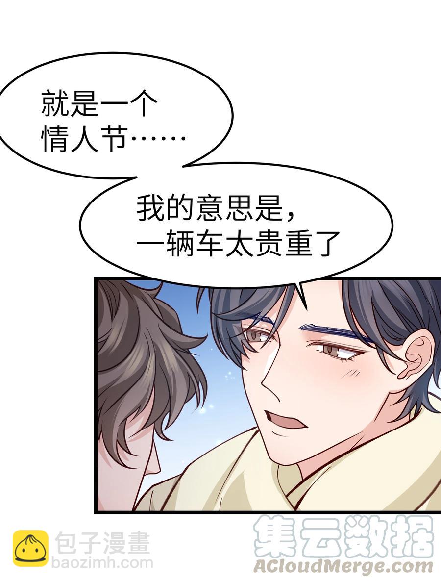 《晚安梁逍》043 爱的结晶！ 第37页