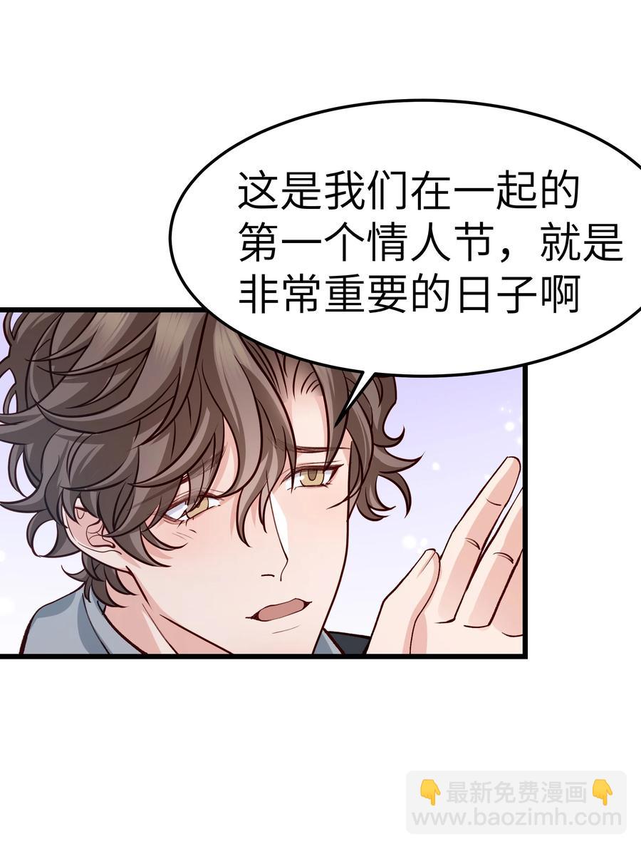 《晚安梁逍》043 爱的结晶！ 第38页