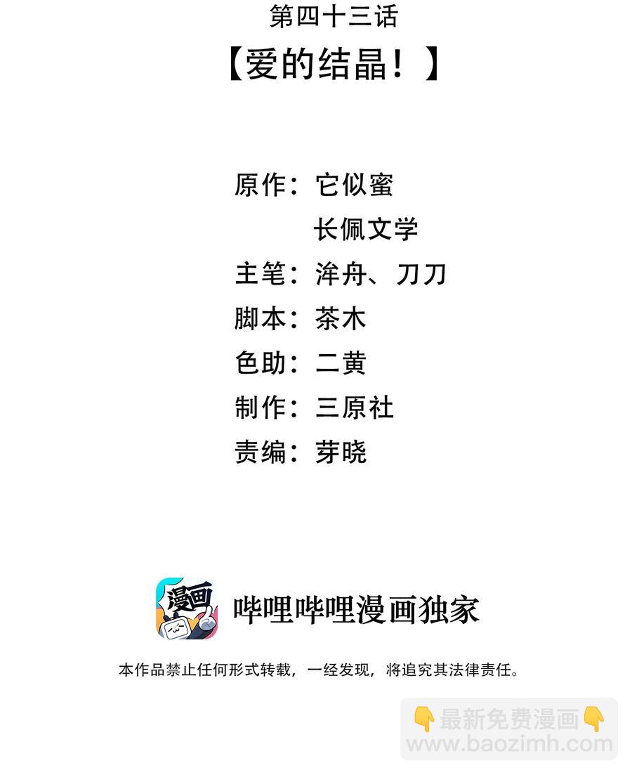 《晚安梁逍》043 爱的结晶！ 第3页