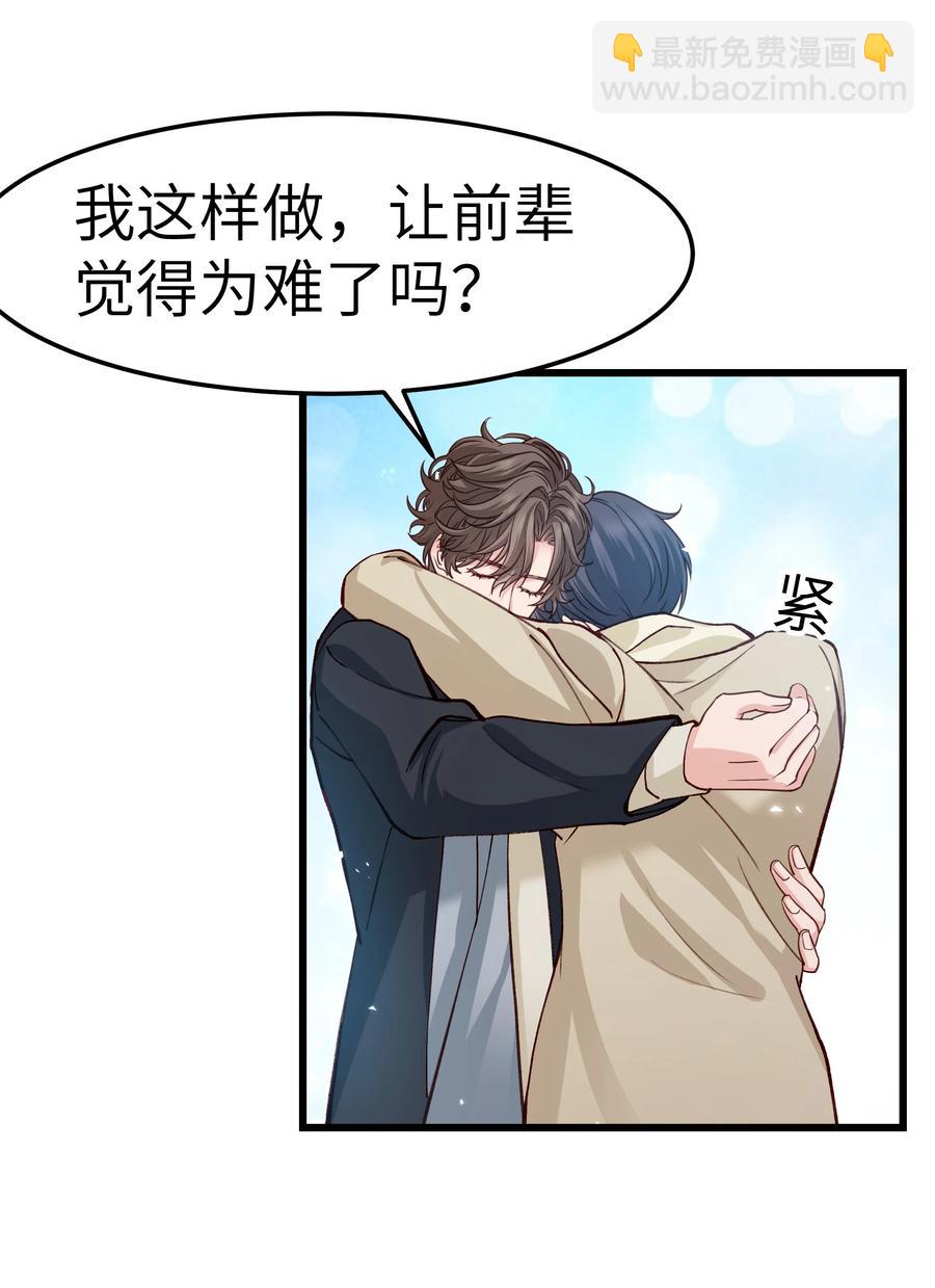 《晚安梁逍》043 爱的结晶！ 第42页