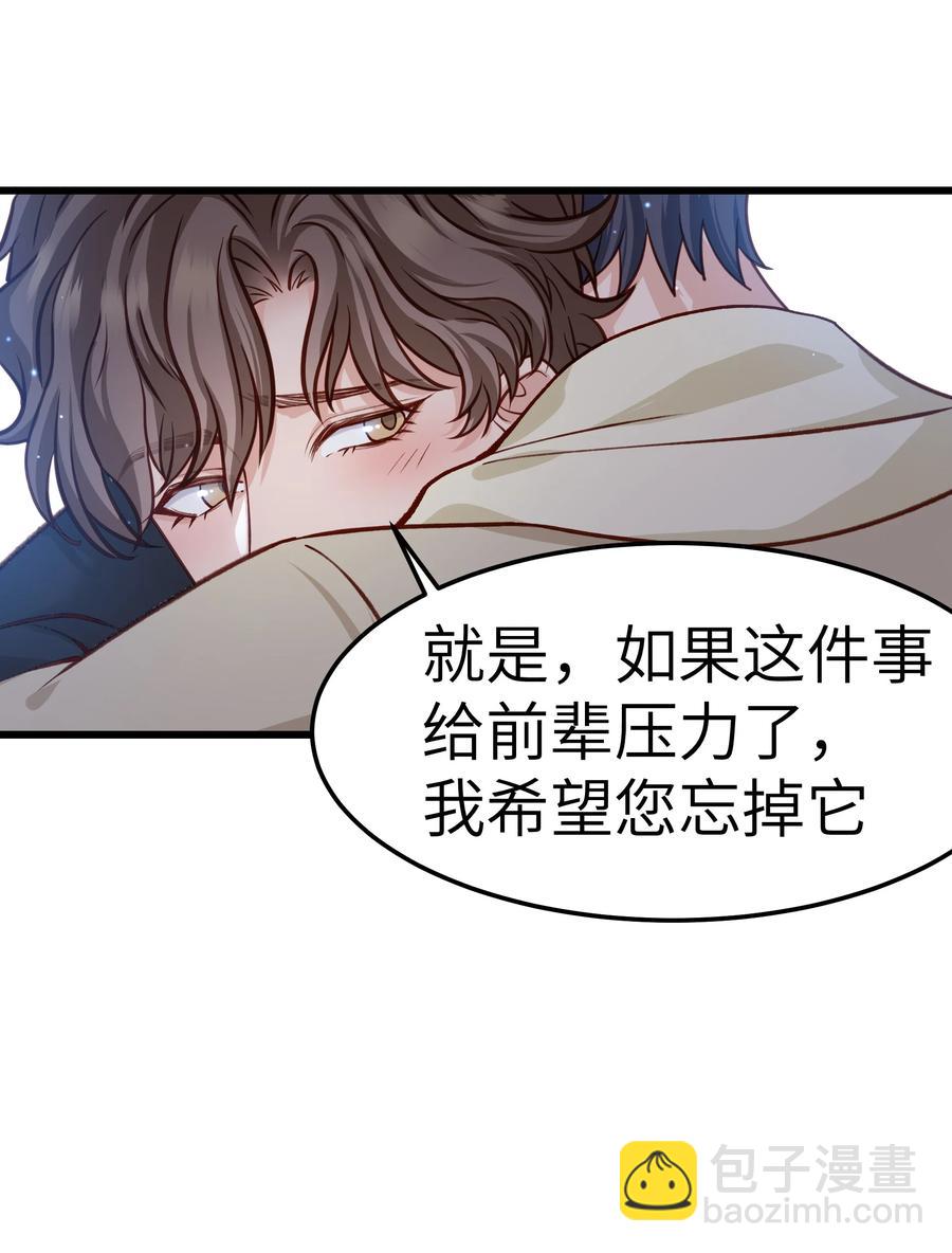 《晚安梁逍》043 爱的结晶！ 第45页