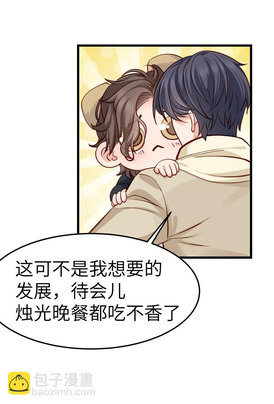 《晚安梁逍》043 爱的结晶！ 第48页