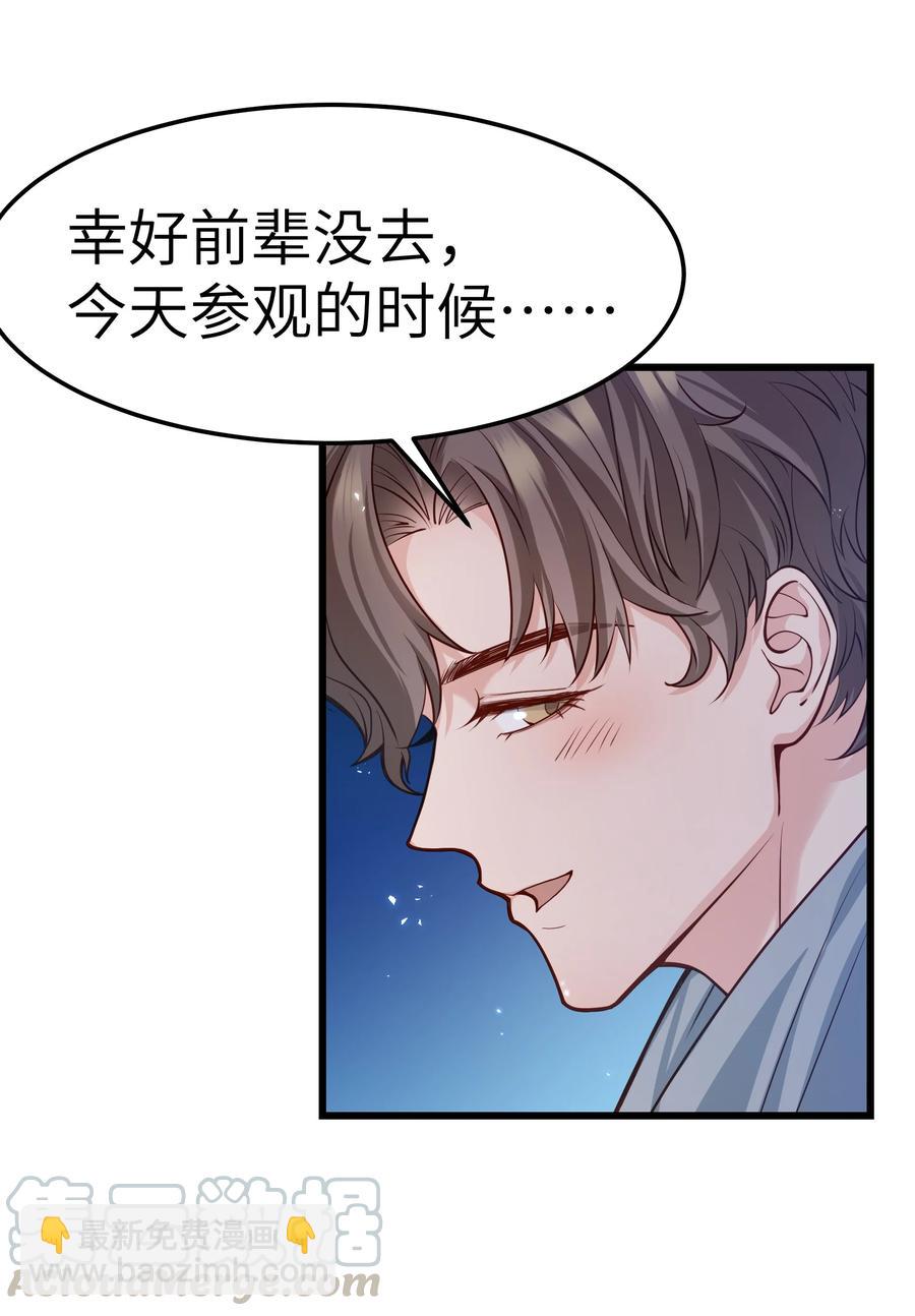 《晚安梁逍》043 爱的结晶！ 第7页