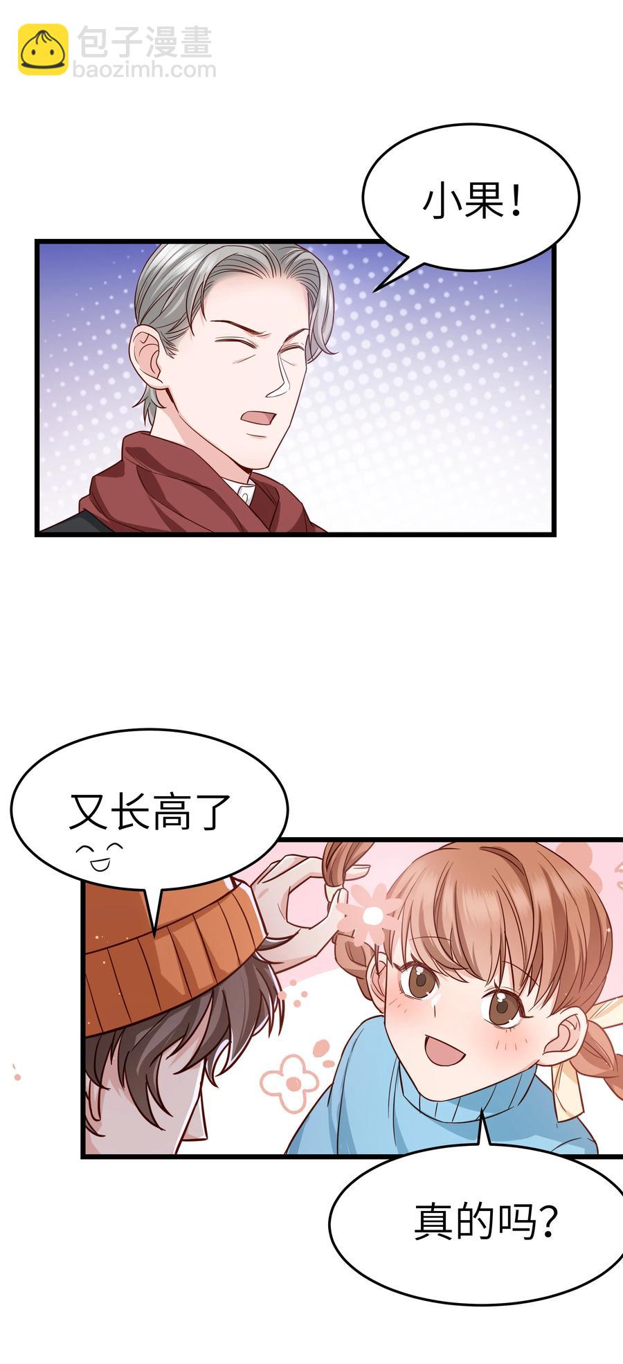 《晚安梁逍》048 前辈，红色很衬你！ 第11页