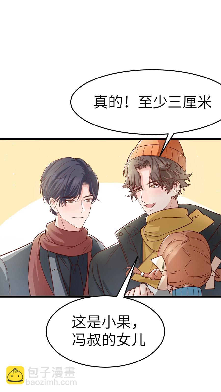 《晚安梁逍》048 前辈，红色很衬你！ 第12页
