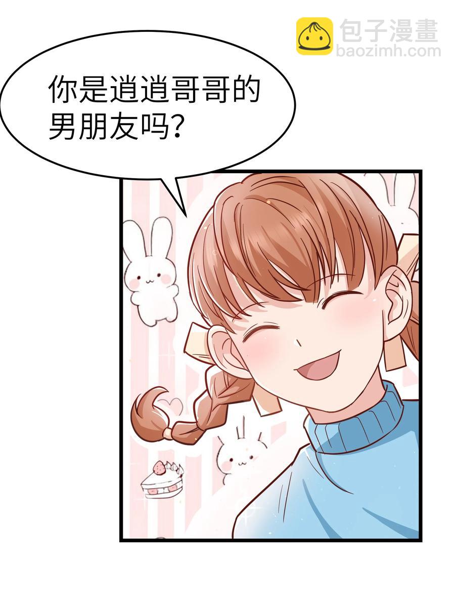 《晚安梁逍》048 前辈，红色很衬你！ 第14页