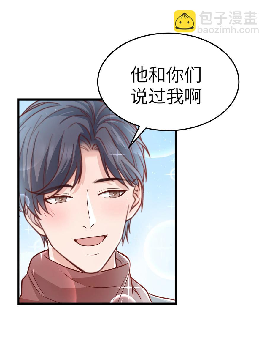 《晚安梁逍》048 前辈，红色很衬你！ 第15页