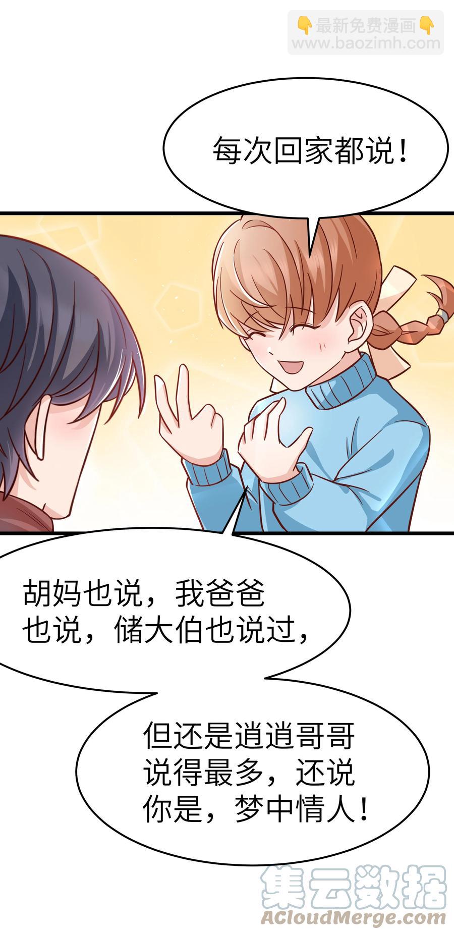 《晚安梁逍》048 前辈，红色很衬你！ 第16页