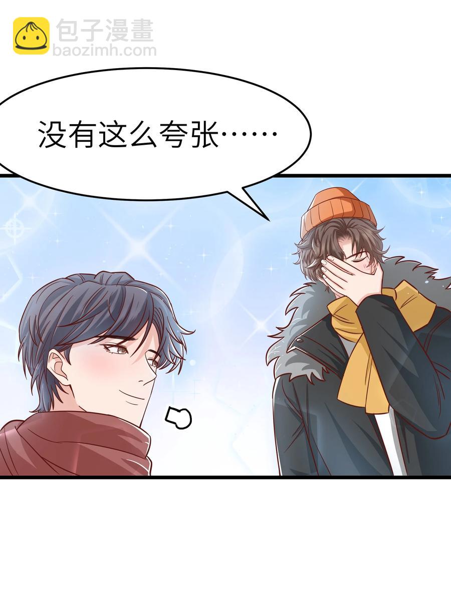 《晚安梁逍》048 前辈，红色很衬你！ 第17页