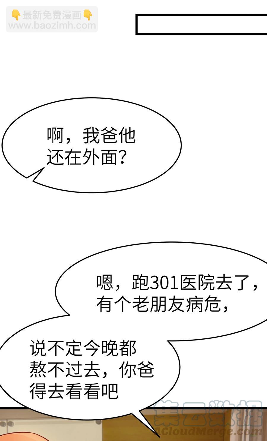 《晚安梁逍》048 前辈，红色很衬你！ 第19页
