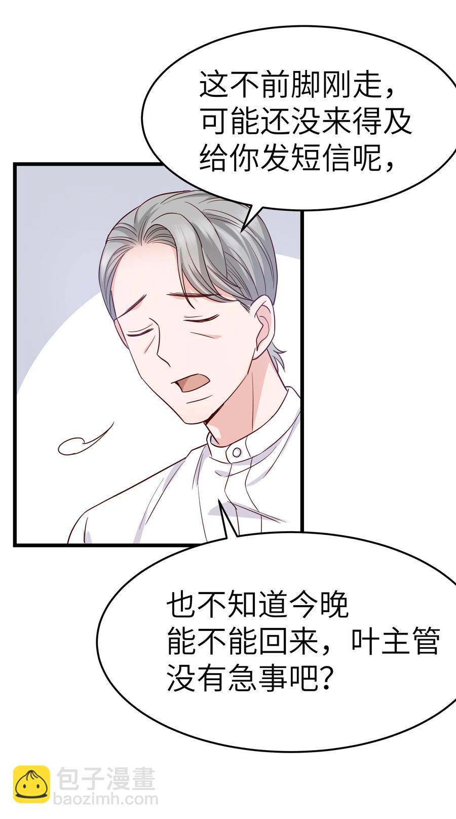 《晚安梁逍》048 前辈，红色很衬你！ 第21页
