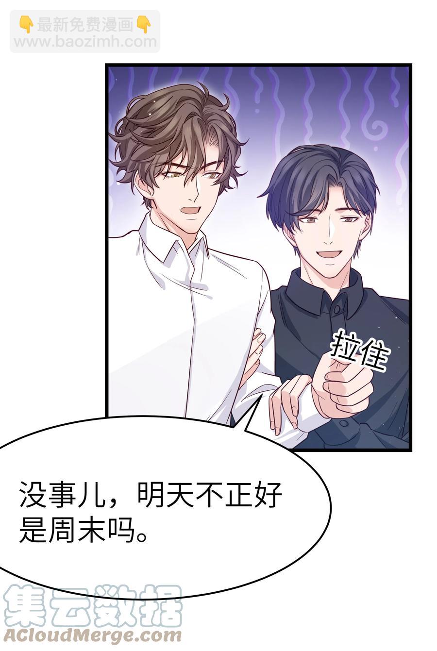 《晚安梁逍》048 前辈，红色很衬你！ 第22页