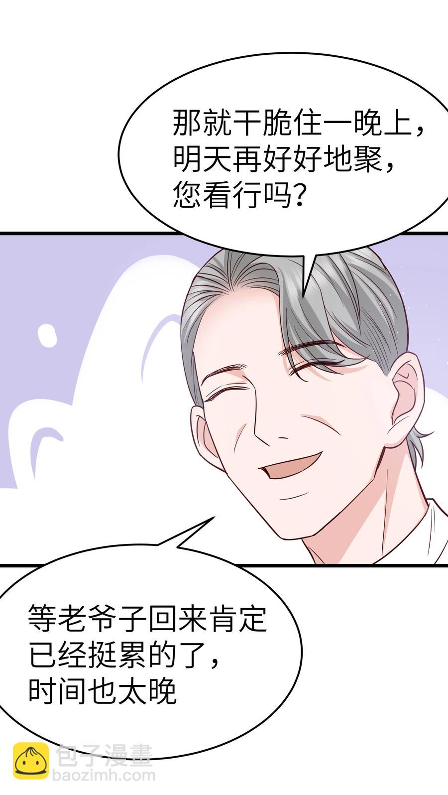 《晚安梁逍》048 前辈，红色很衬你！ 第23页