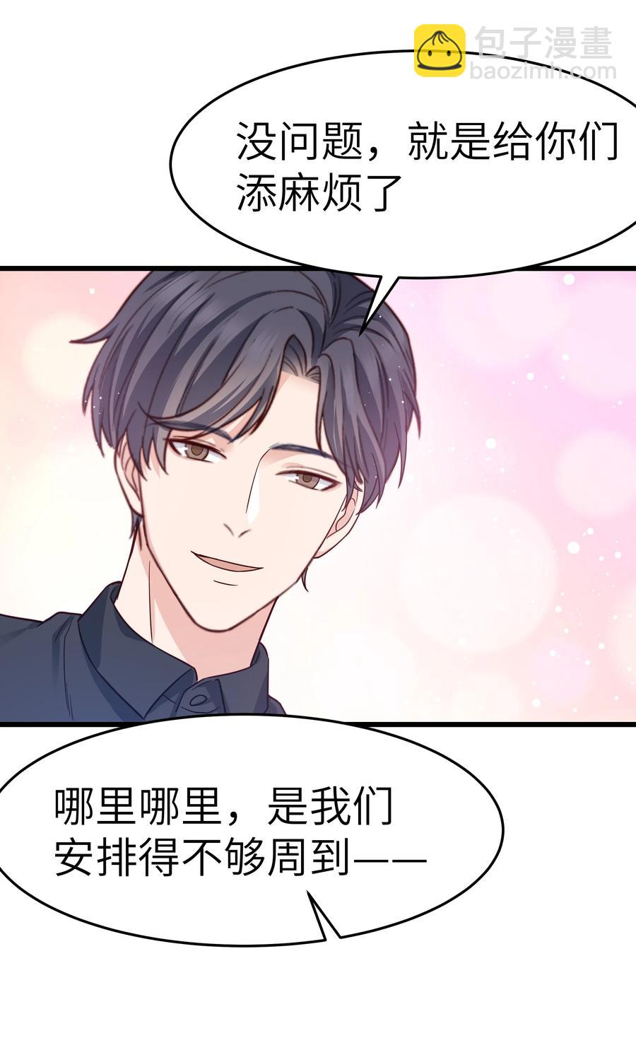 《晚安梁逍》048 前辈，红色很衬你！ 第24页