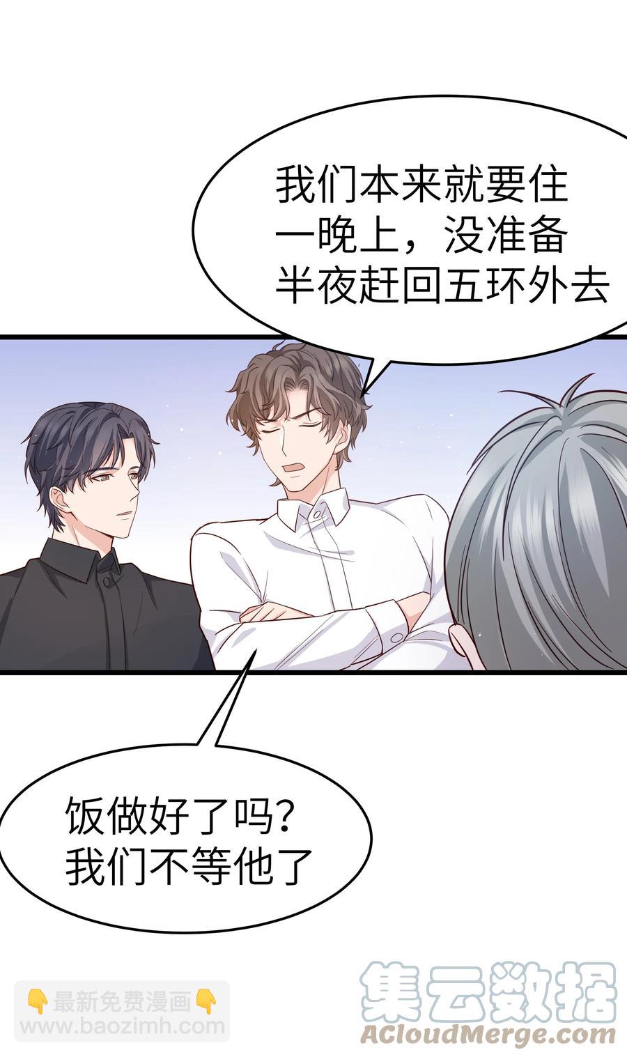 《晚安梁逍》048 前辈，红色很衬你！ 第25页