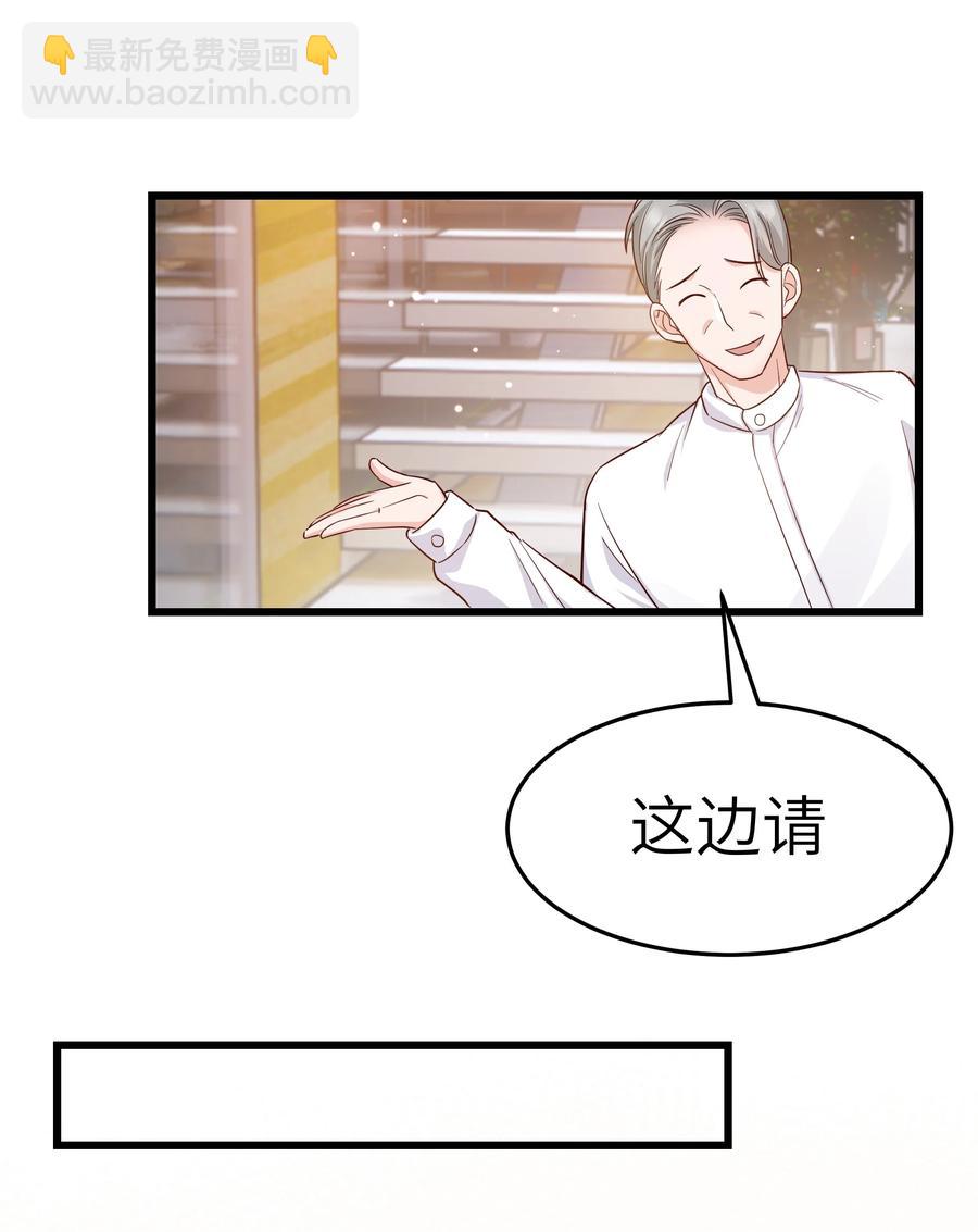 《晚安梁逍》048 前辈，红色很衬你！ 第26页