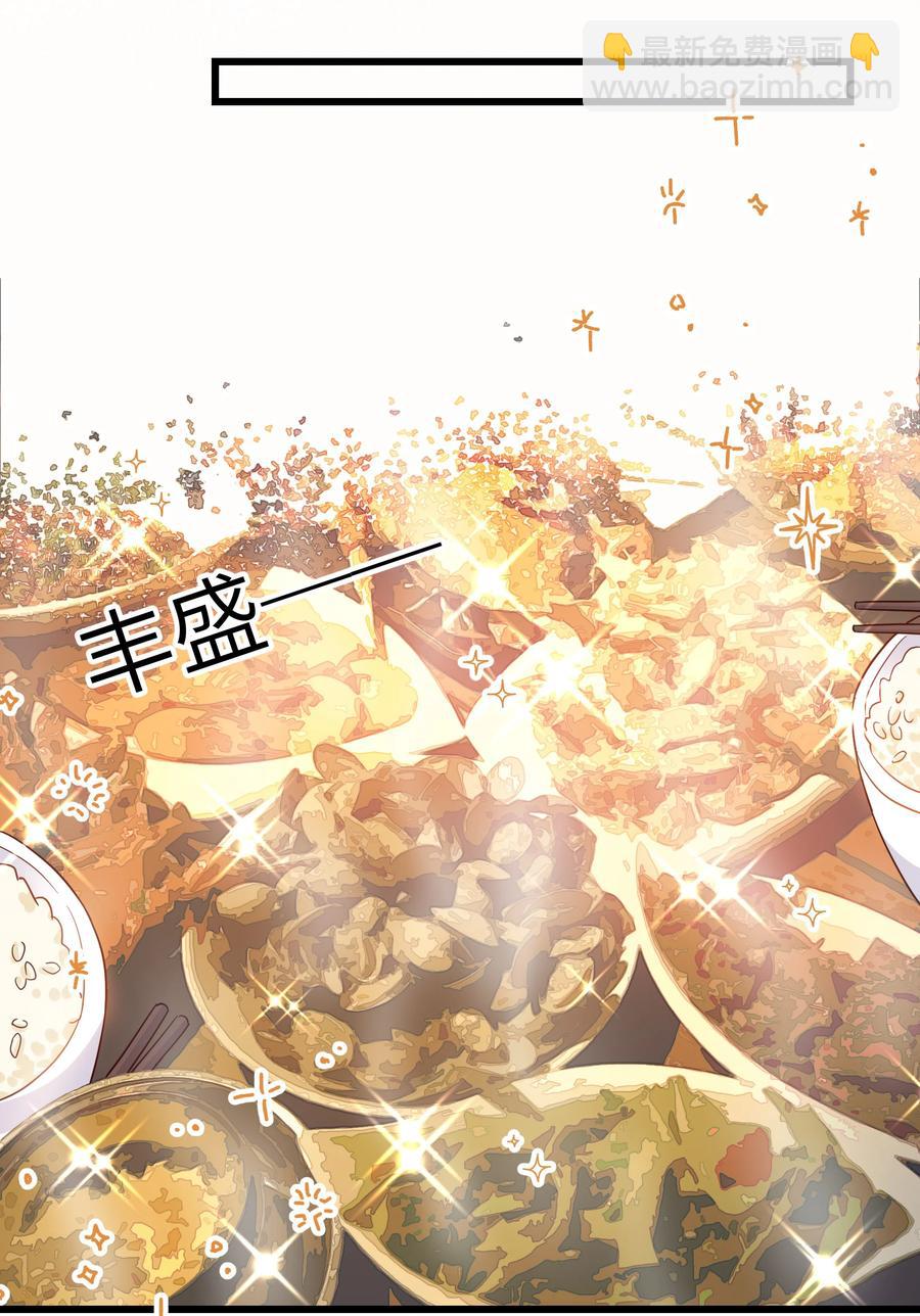 《晚安梁逍》048 前辈，红色很衬你！ 第27页