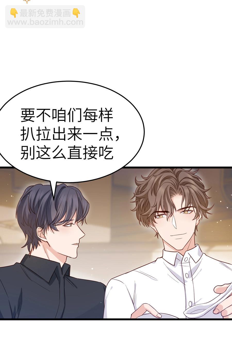 《晚安梁逍》048 前辈，红色很衬你！ 第29页