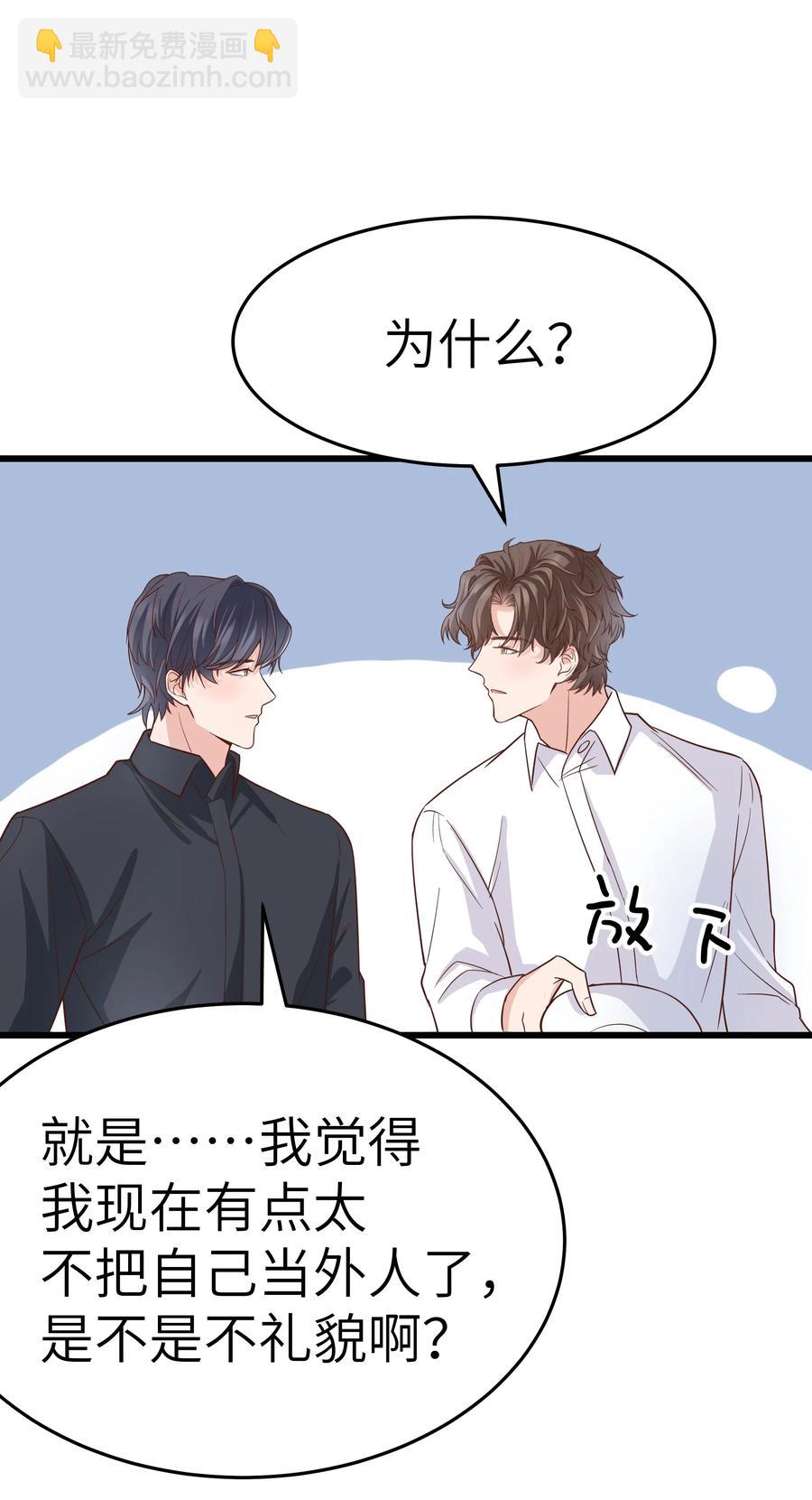 《晚安梁逍》048 前辈，红色很衬你！ 第30页