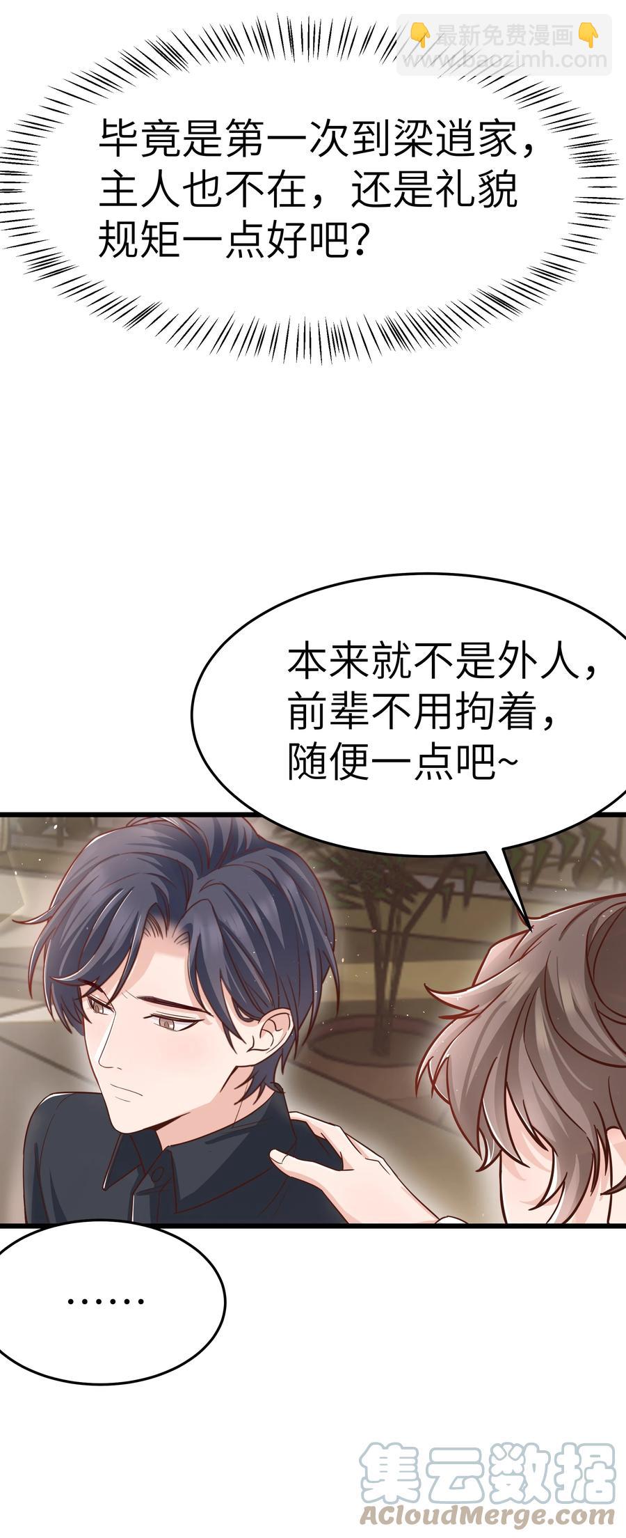 《晚安梁逍》048 前辈，红色很衬你！ 第31页
