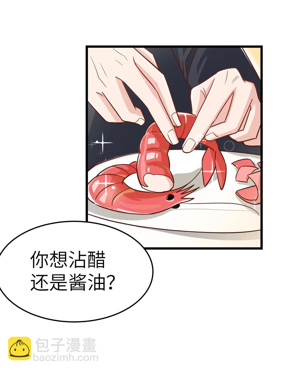 《晚安梁逍》048 前辈，红色很衬你！ 第33页