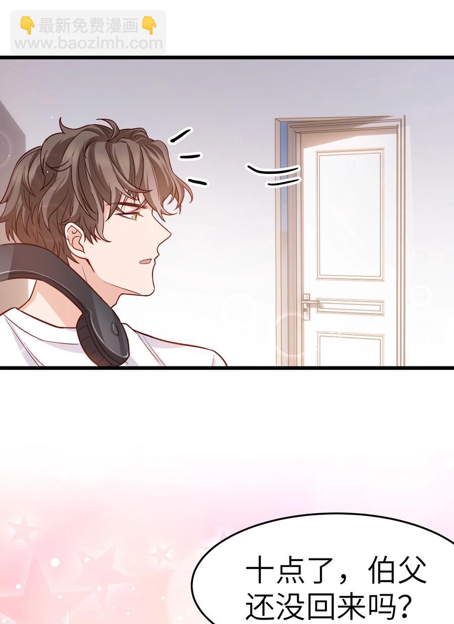 《晚安梁逍》048 前辈，红色很衬你！ 第39页
