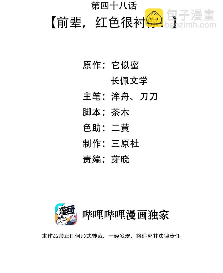 《晚安梁逍》048 前辈，红色很衬你！ 第3页