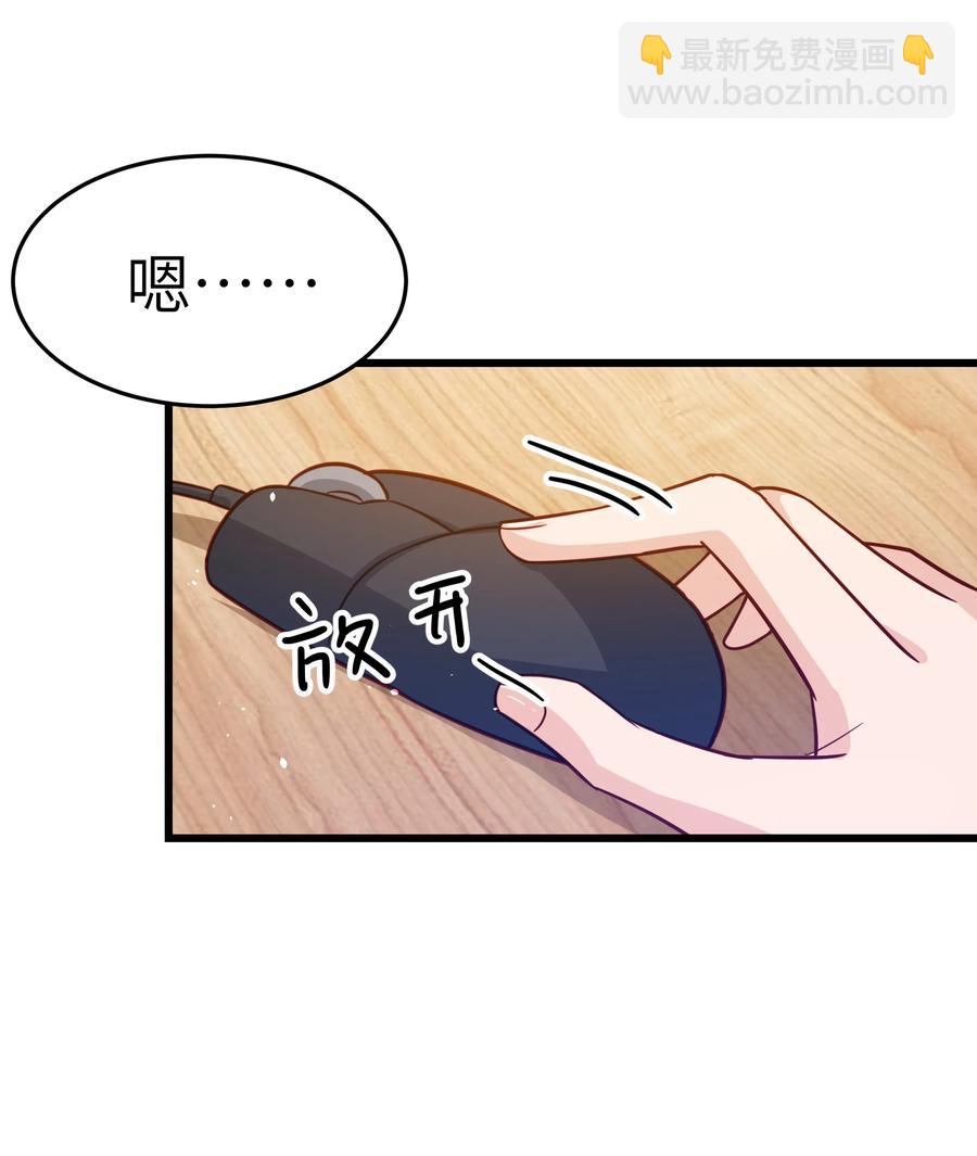 《晚安梁逍》048 前辈，红色很衬你！ 第41页