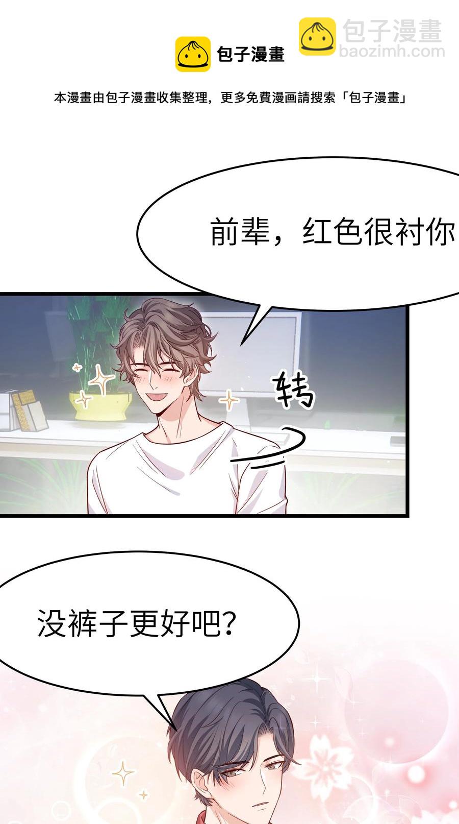 《晚安梁逍》048 前辈，红色很衬你！ 第42页