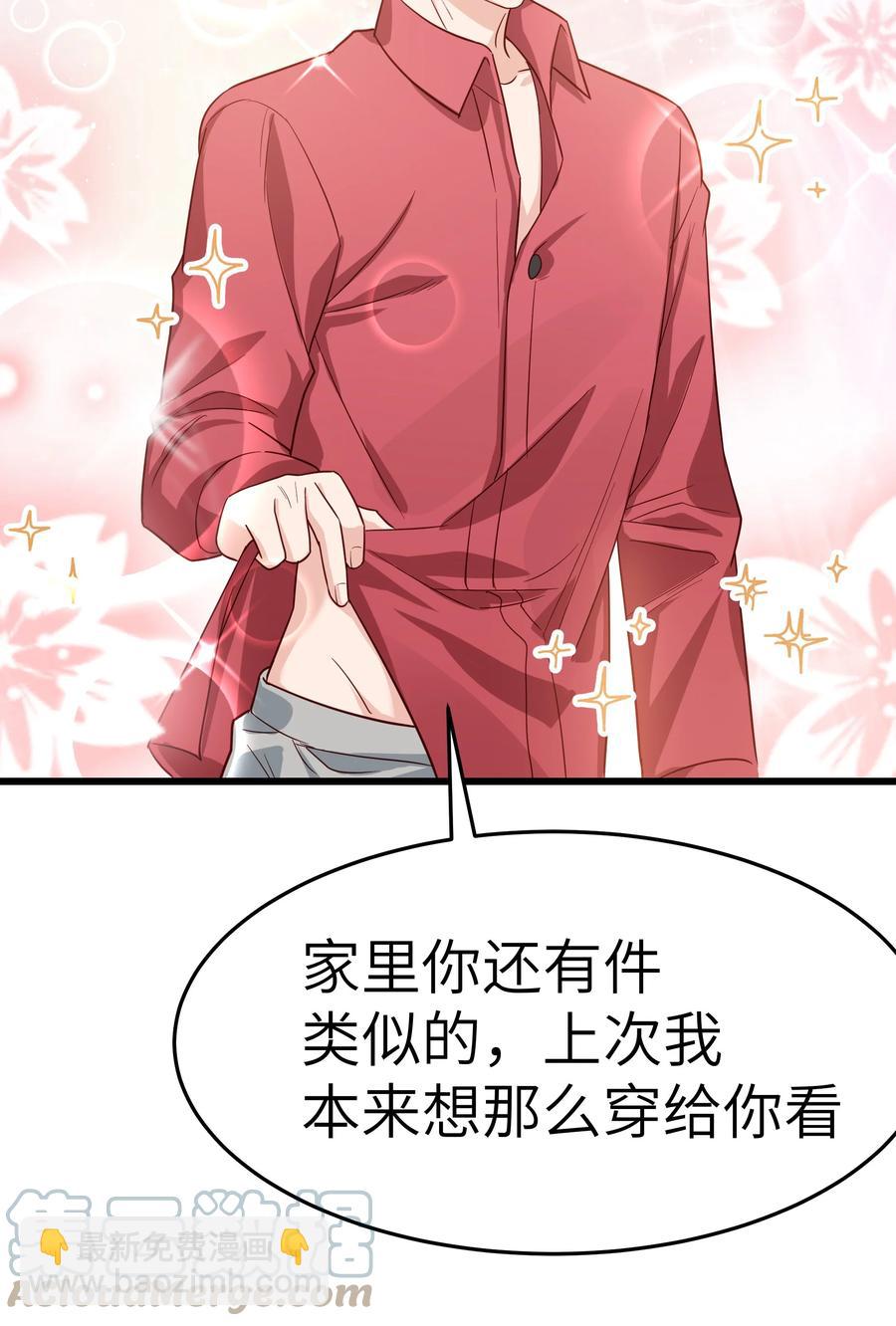 《晚安梁逍》048 前辈，红色很衬你！ 第43页