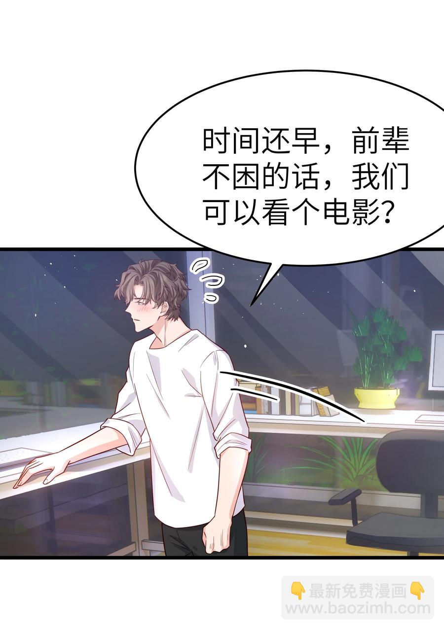 《晚安梁逍》048 前辈，红色很衬你！ 第45页