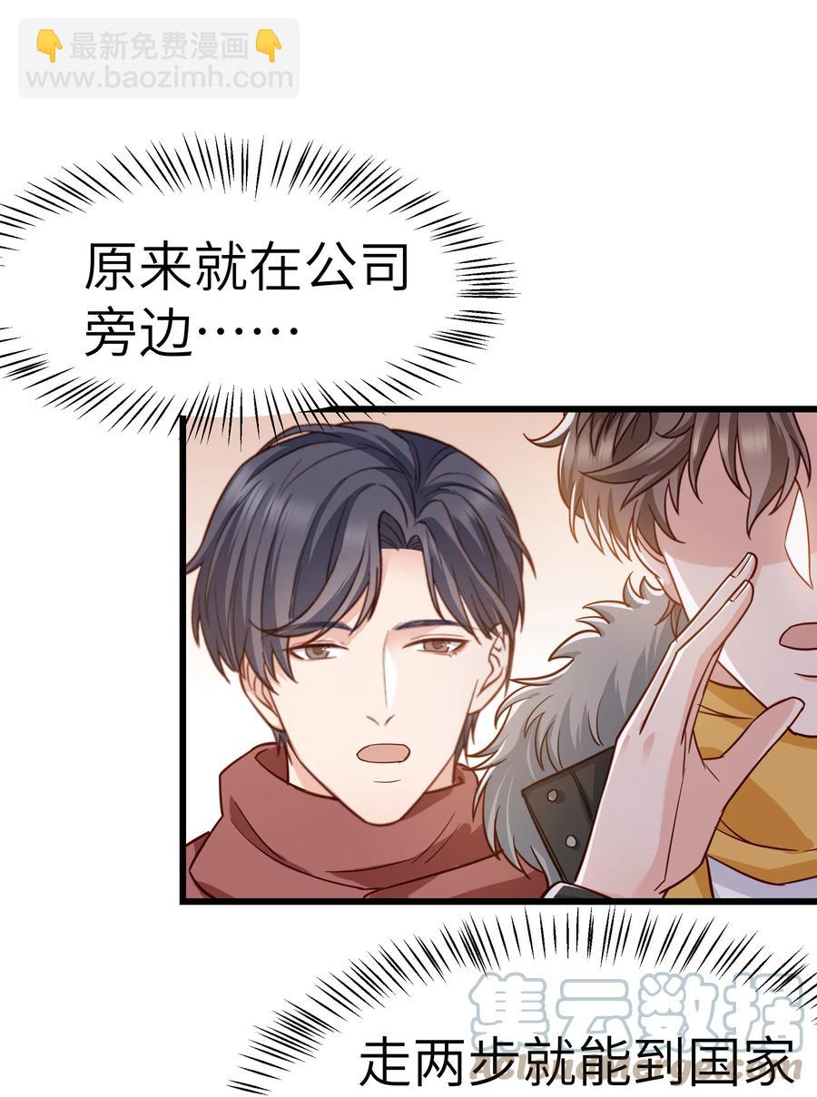 《晚安梁逍》048 前辈，红色很衬你！ 第7页