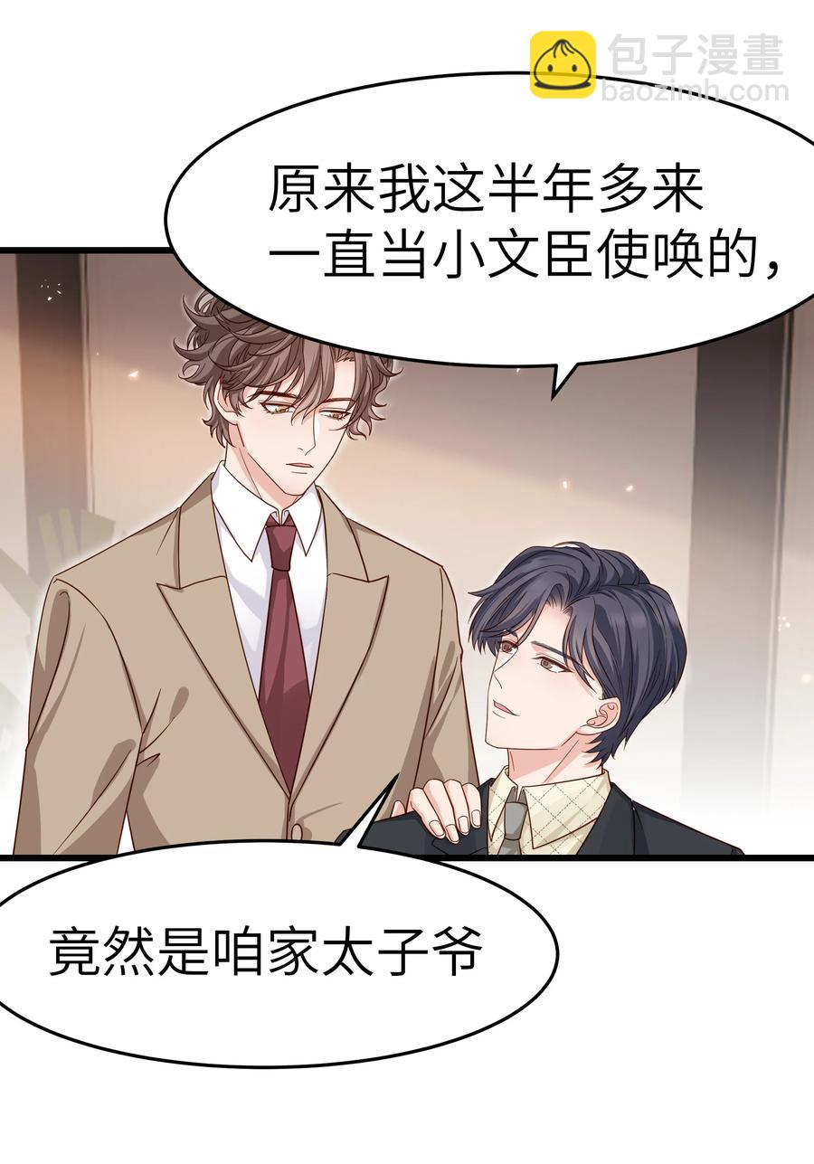 《晚安梁逍》046 前辈会生我气吗？ 第12页