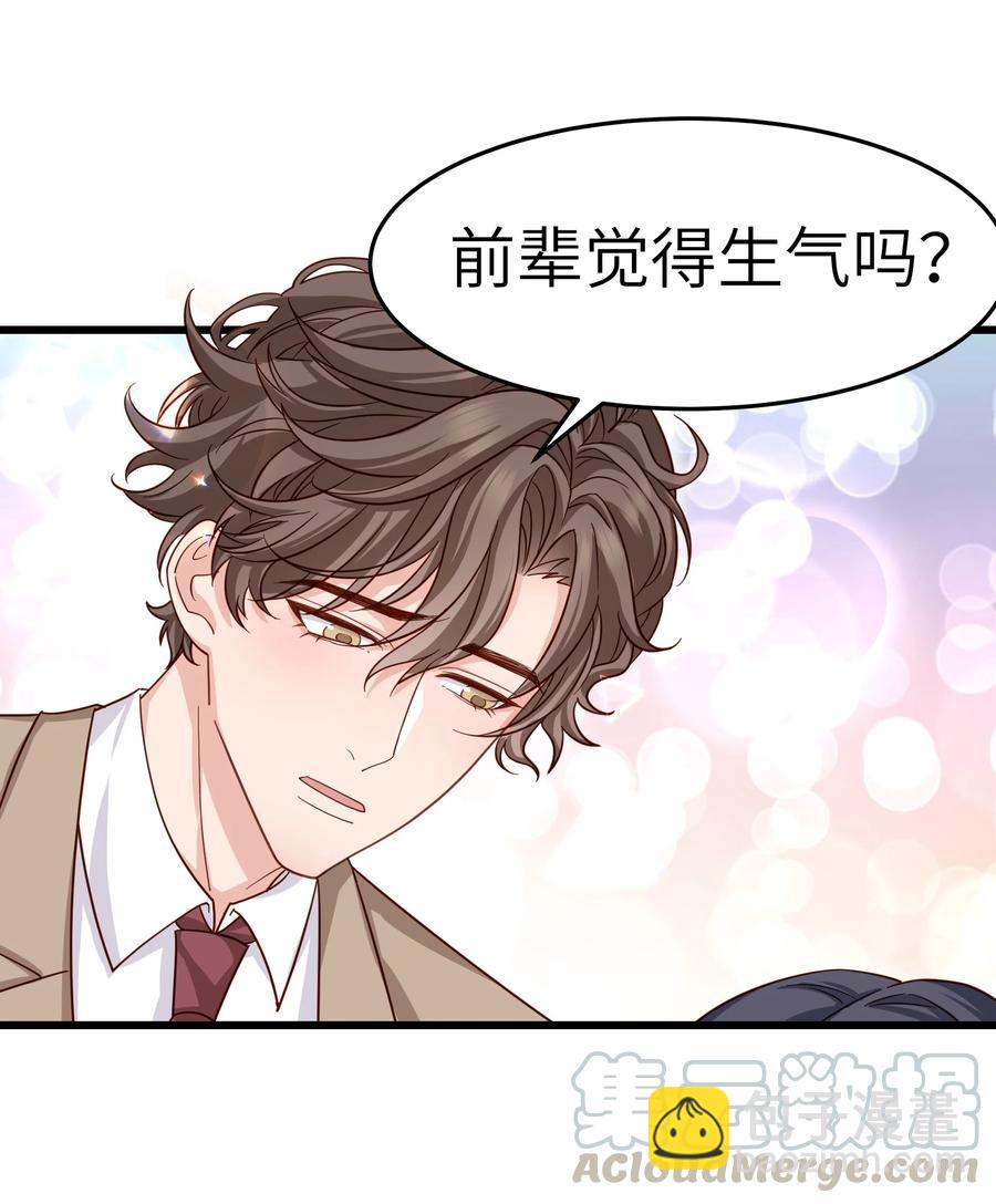 《晚安梁逍》046 前辈会生我气吗？ 第13页