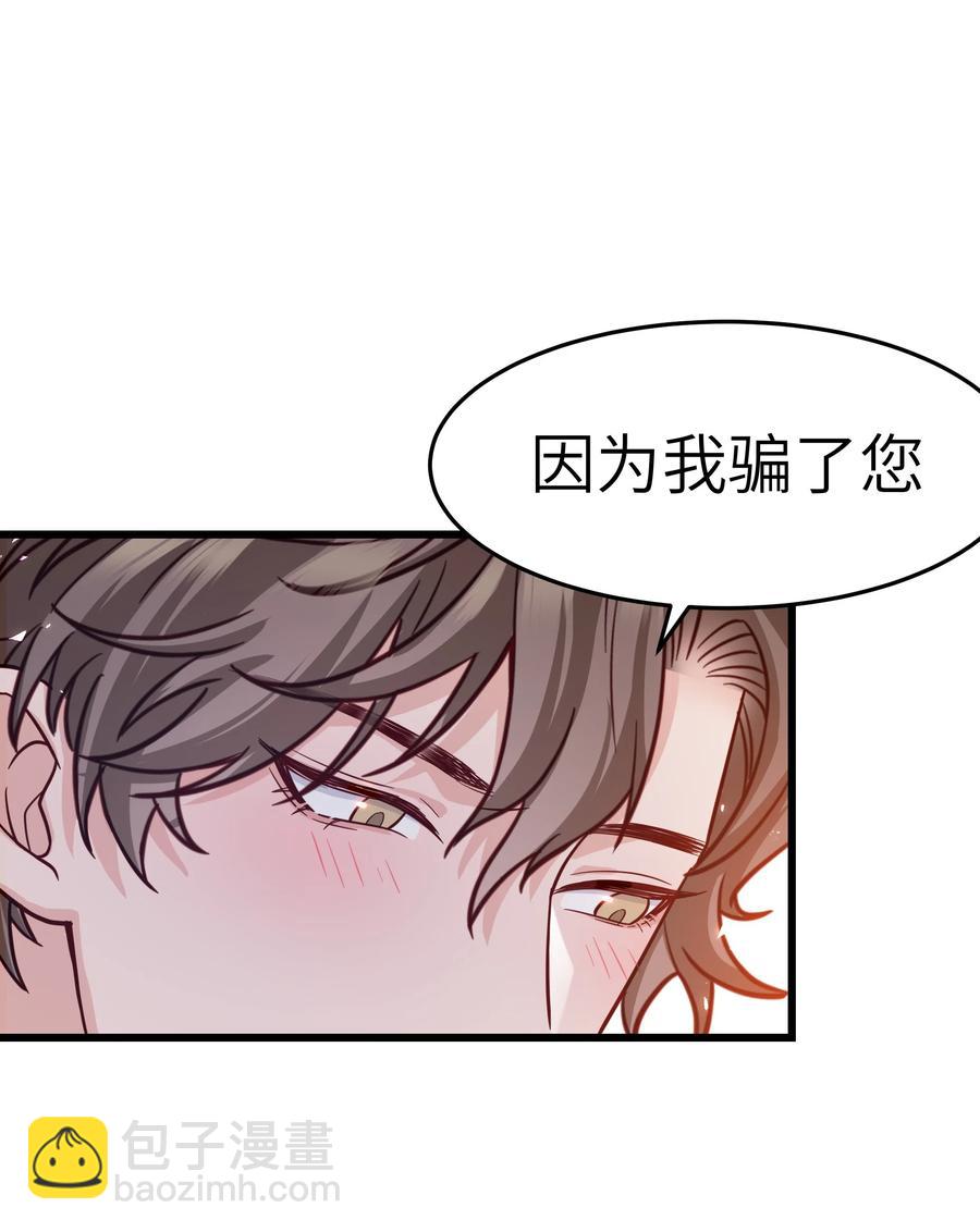 《晚安梁逍》046 前辈会生我气吗？ 第15页