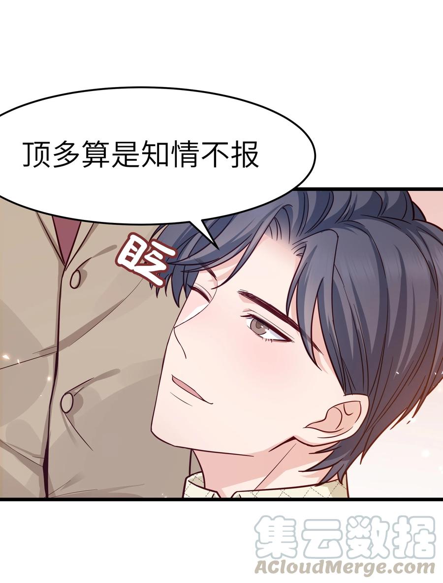 《晚安梁逍》046 前辈会生我气吗？ 第16页