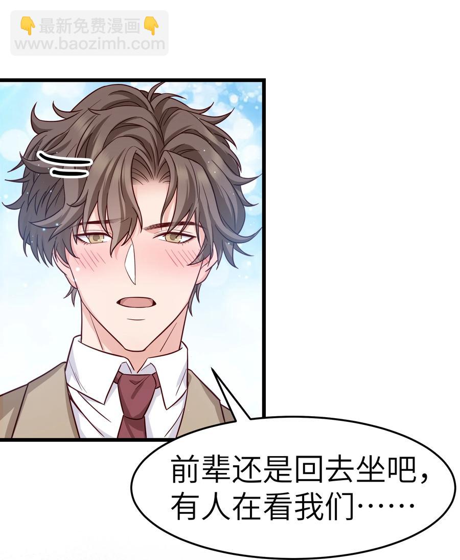 《晚安梁逍》046 前辈会生我气吗？ 第21页