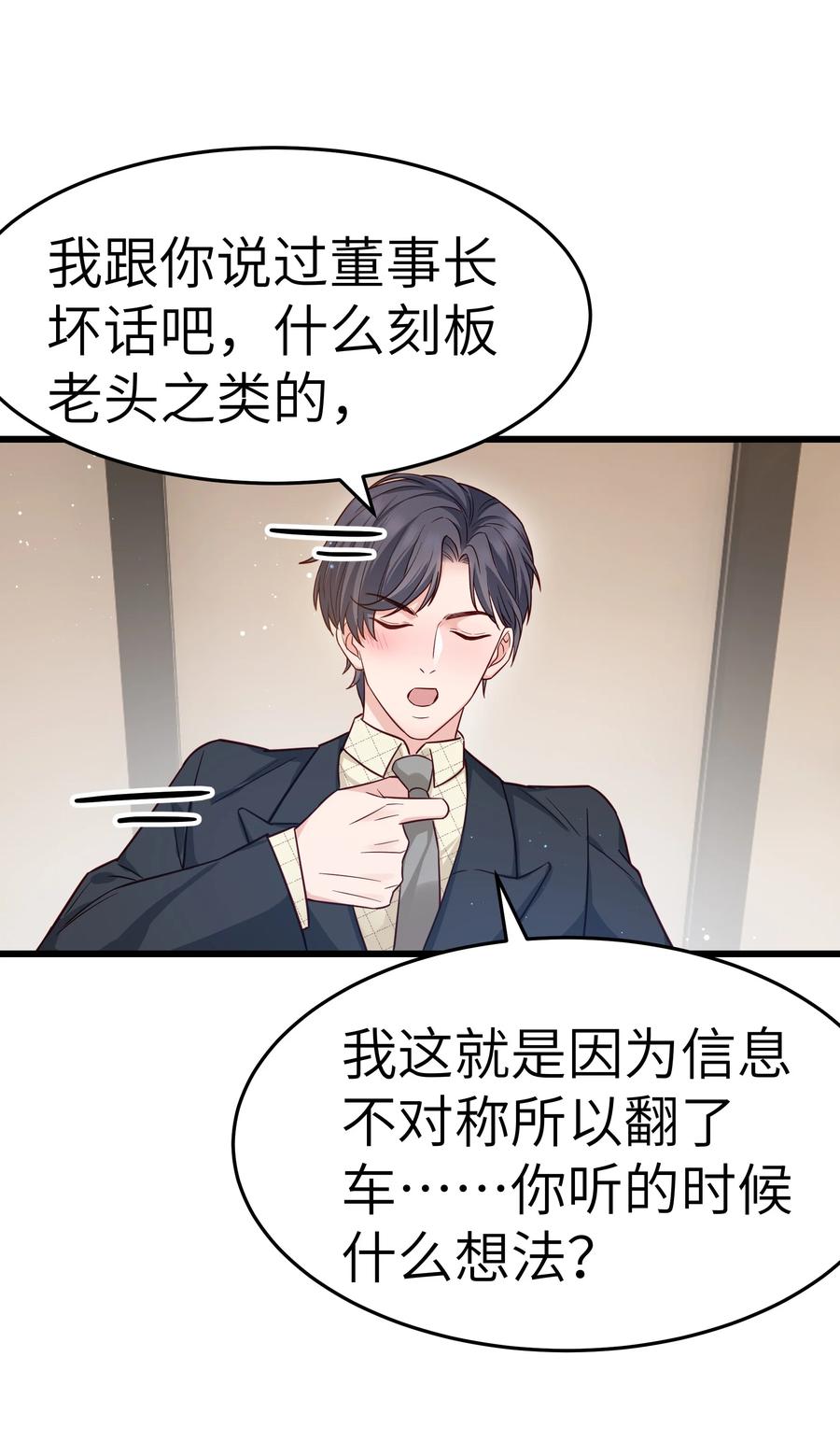 《晚安梁逍》046 前辈会生我气吗？ 第23页