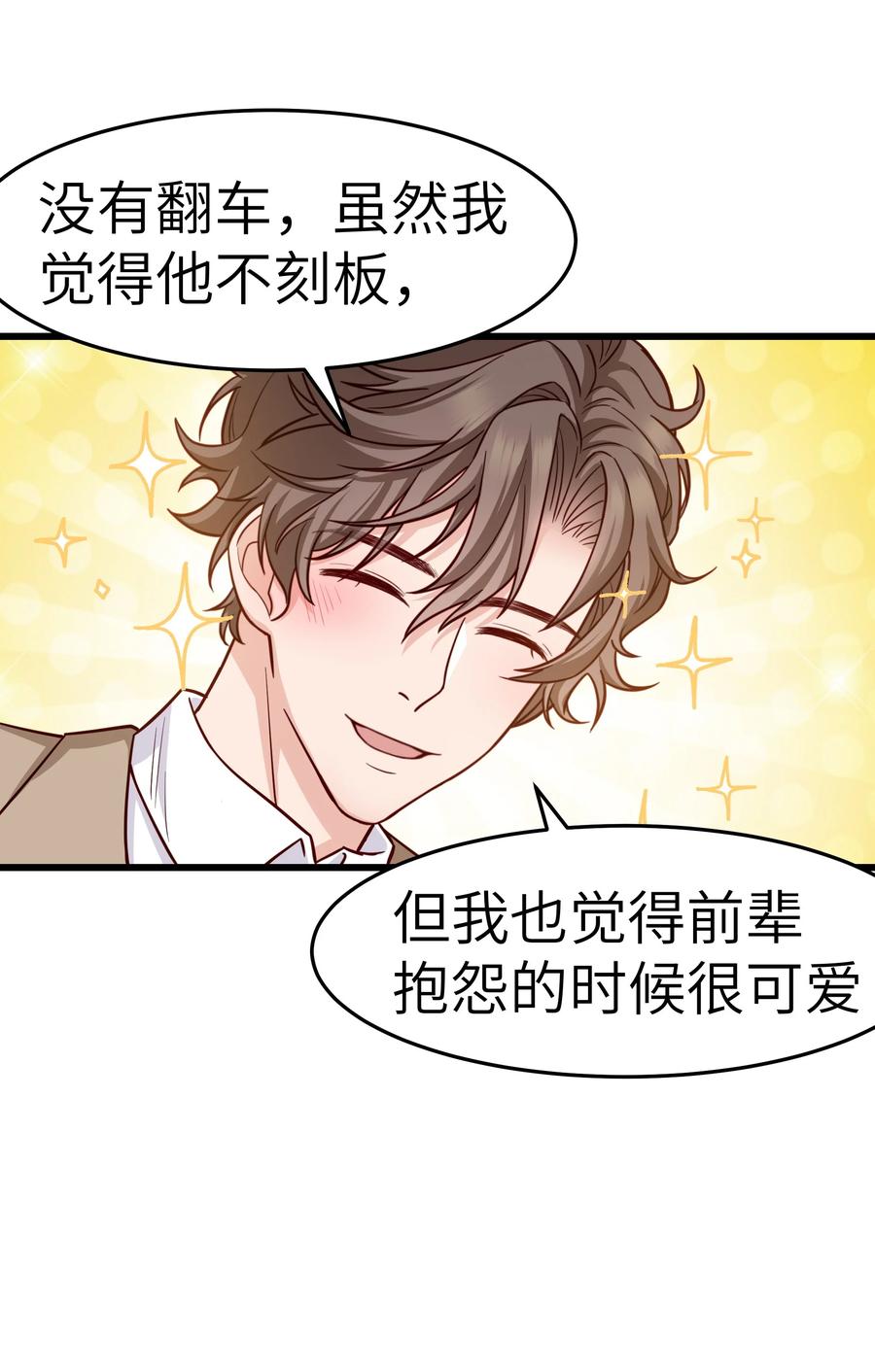 《晚安梁逍》046 前辈会生我气吗？ 第24页