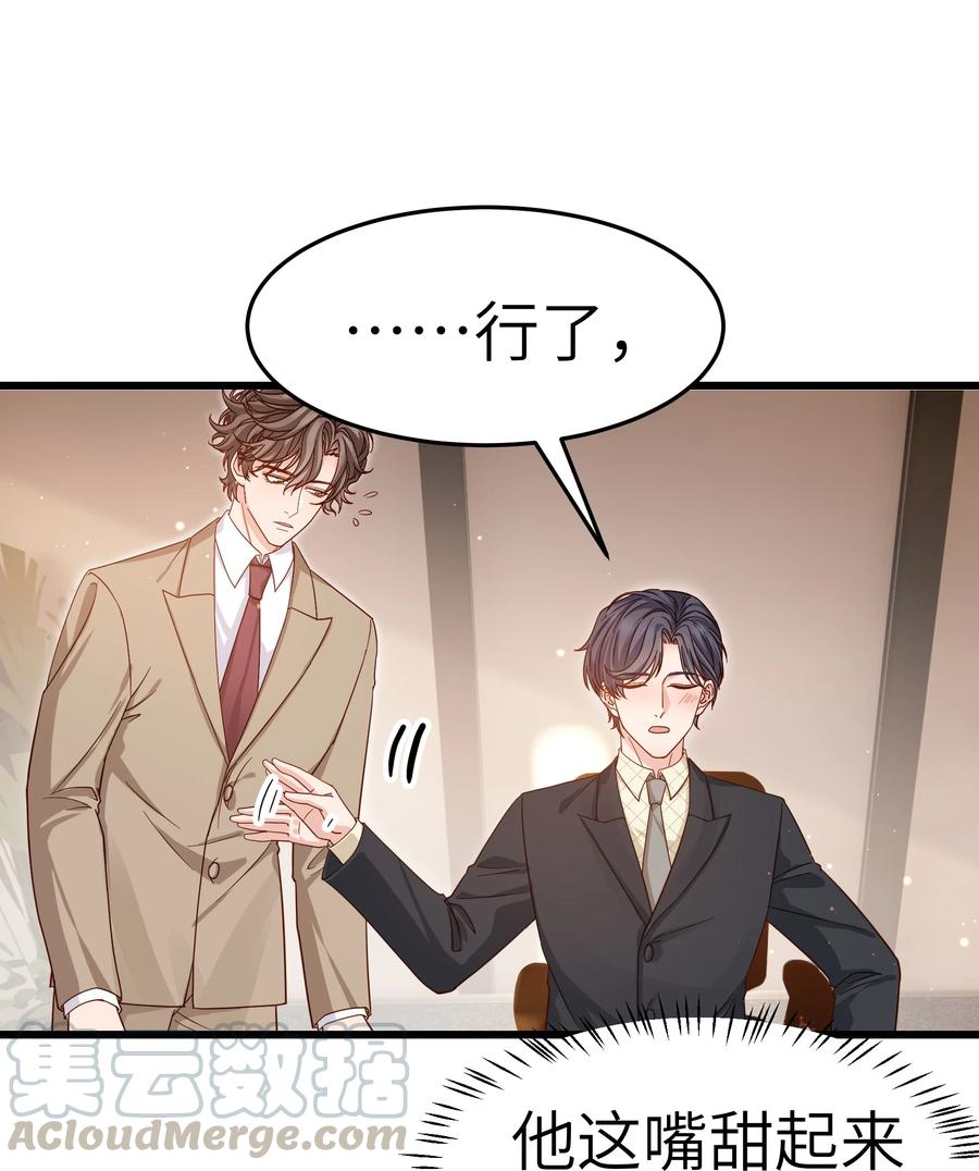 《晚安梁逍》046 前辈会生我气吗？ 第25页