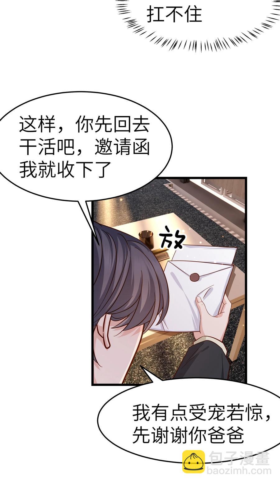 《晚安梁逍》046 前辈会生我气吗？ 第26页