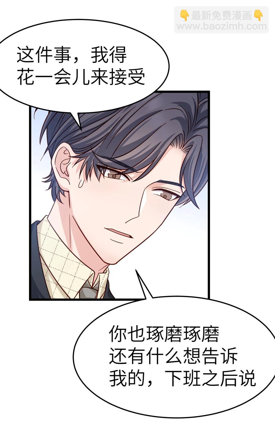《晚安梁逍》046 前辈会生我气吗？ 第27页