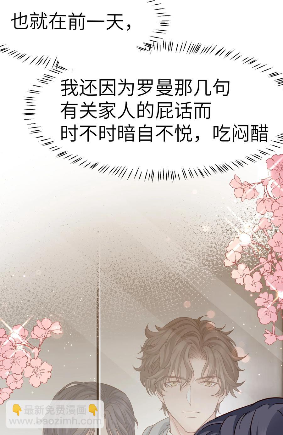 《晚安梁逍》046 前辈会生我气吗？ 第30页