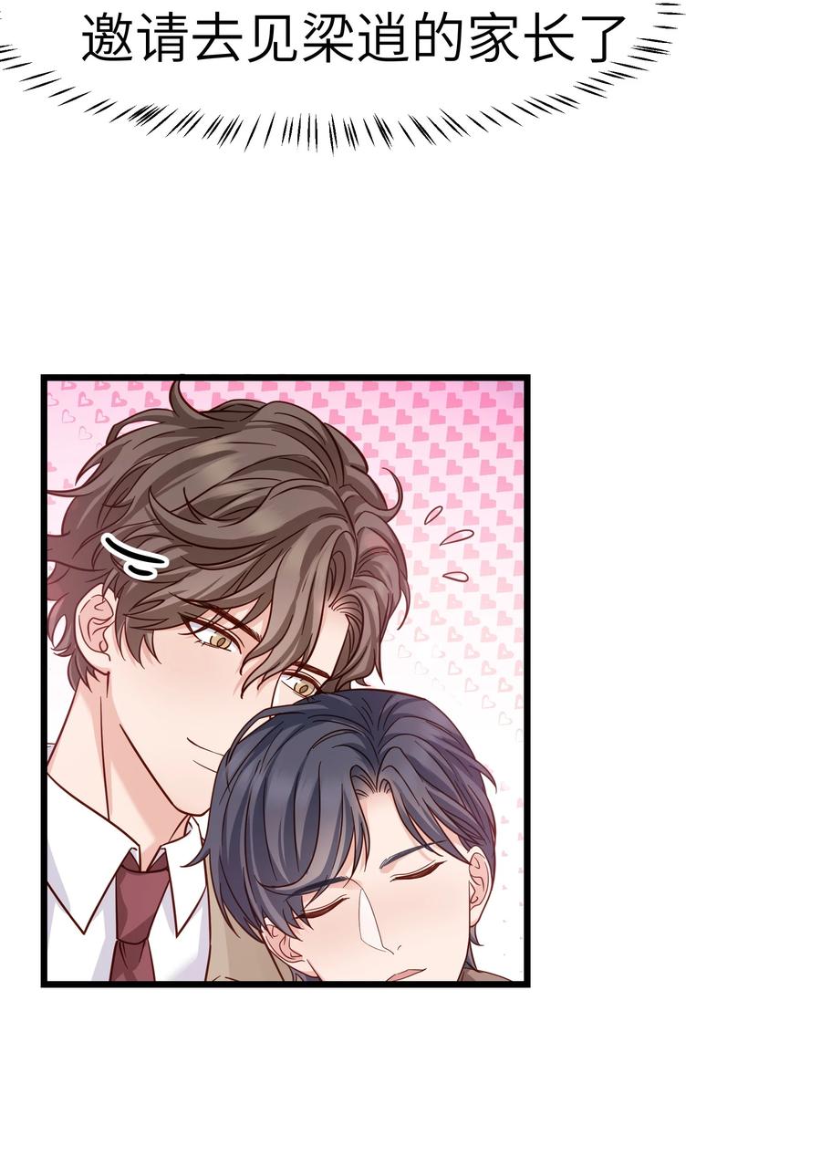 《晚安梁逍》046 前辈会生我气吗？ 第32页