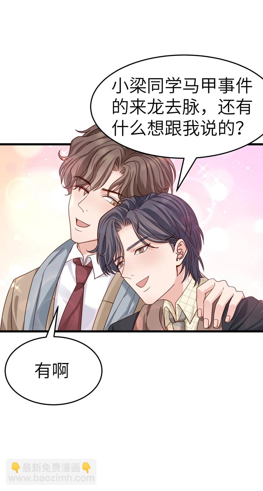 《晚安梁逍》046 前辈会生我气吗？ 第33页