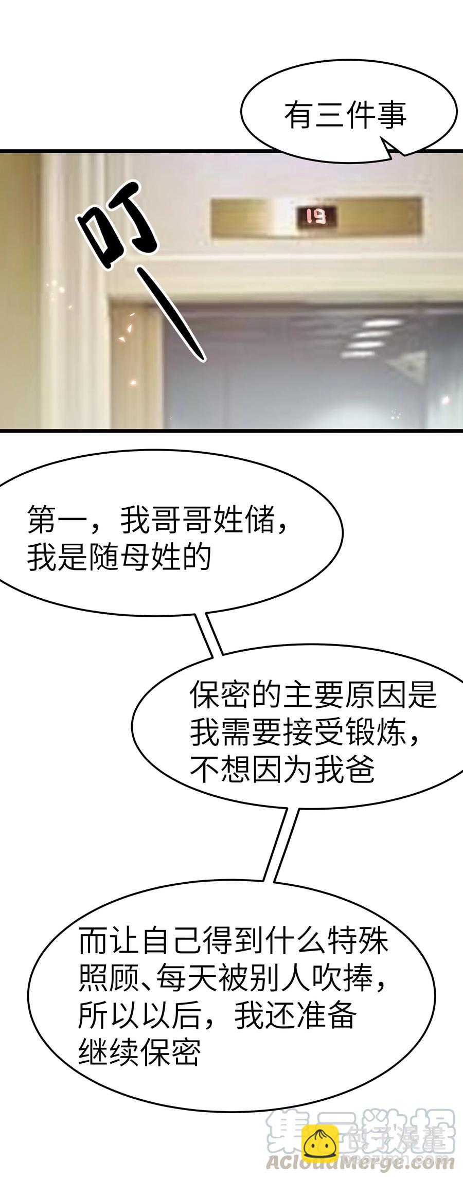《晚安梁逍》046 前辈会生我气吗？ 第34页