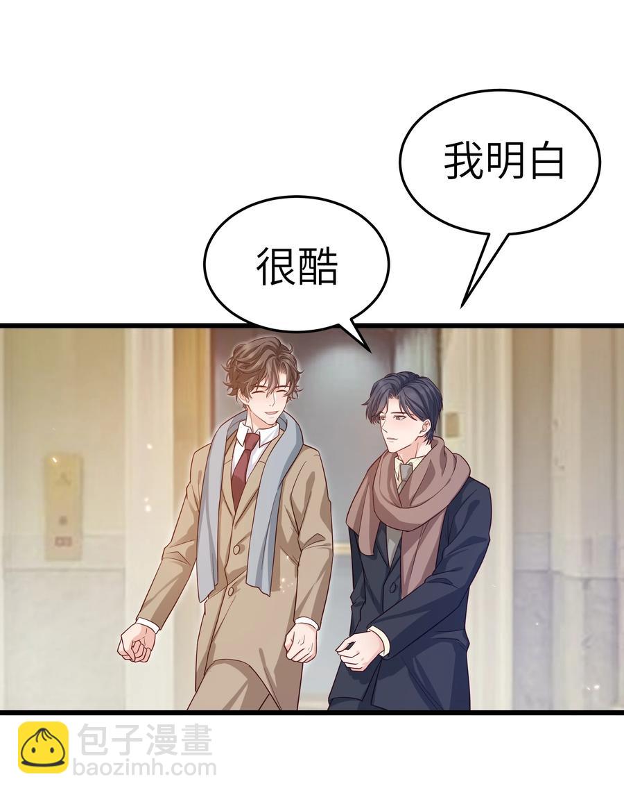 《晚安梁逍》046 前辈会生我气吗？ 第35页