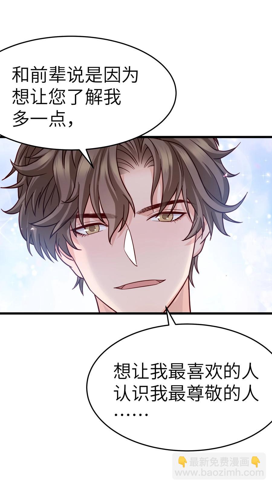 《晚安梁逍》046 前辈会生我气吗？ 第36页