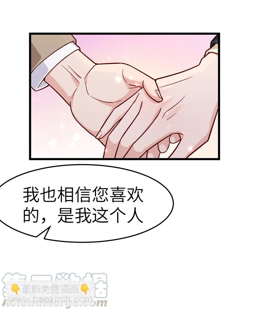 《晚安梁逍》046 前辈会生我气吗？ 第37页